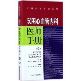 實用心血管內(nèi)科醫(yī)師手冊