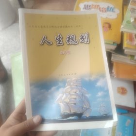 人生规划 九年级