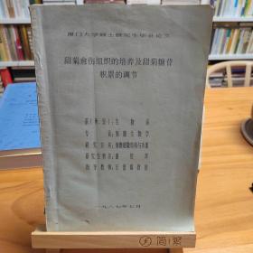 硕士学位论文：甜菊愈伤组织的培养及甜菊糖苷