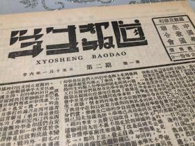 学生报到1937.1.15影印