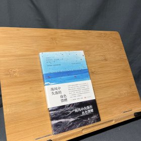 海风中失落的血色馈赠（阿利斯泰尔·麦克劳德作品集）