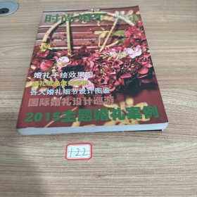 时尚婚汇