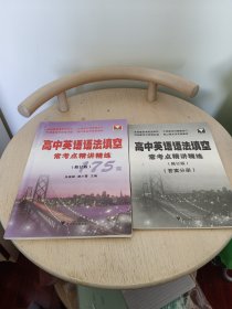 高中英语语法填空常考点精讲精练(175篇修订版)