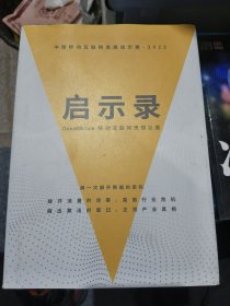 中国移动互联网发展启示录 2022【精装】