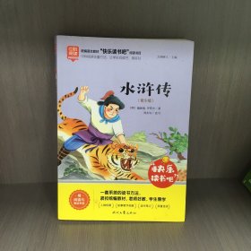 水浒传(青少版)/快乐读书吧