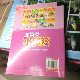 家常菜小秘笈
