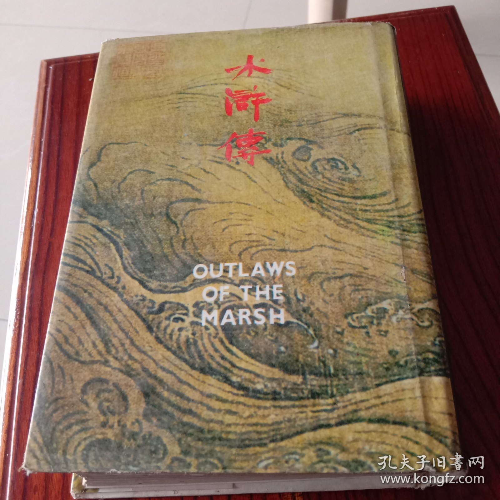 水浒传:新校注本