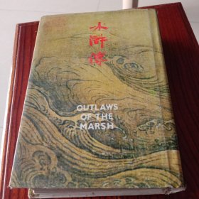 水浒传:新校注本