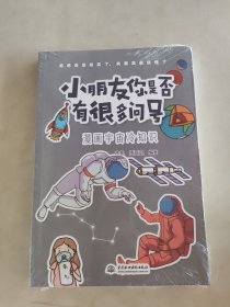 小朋友你是否有很多问号 漫画宇宙冷知识