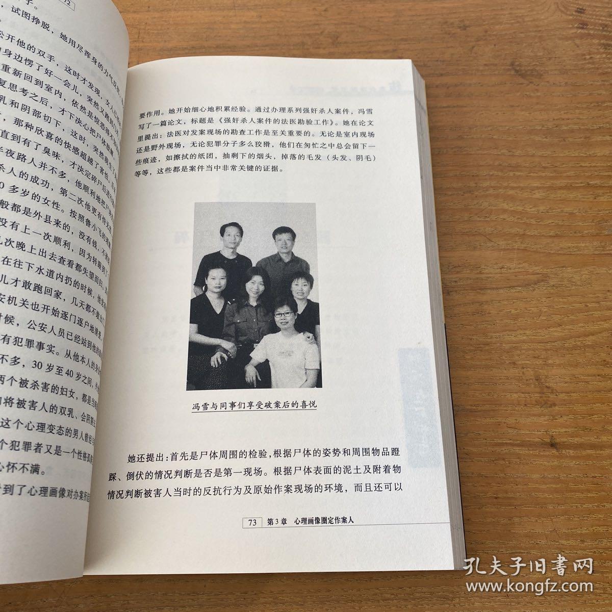 破译生死密码：传奇女法医冯雪破案实录【实物拍照现货正版】