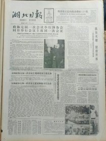 湖北日报1988年3月24日：【刘贵乙提出打好湖北田径翻身仗意见；三溪口村依靠村办企业增强财力，农民负担减轻，生产条件改善；】~（版面齐全，放心购买）。