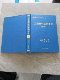 工程材料实用手册（第2版）：（第8卷）橡胶密封剂