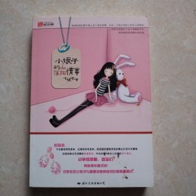 小娘子的落拓事情