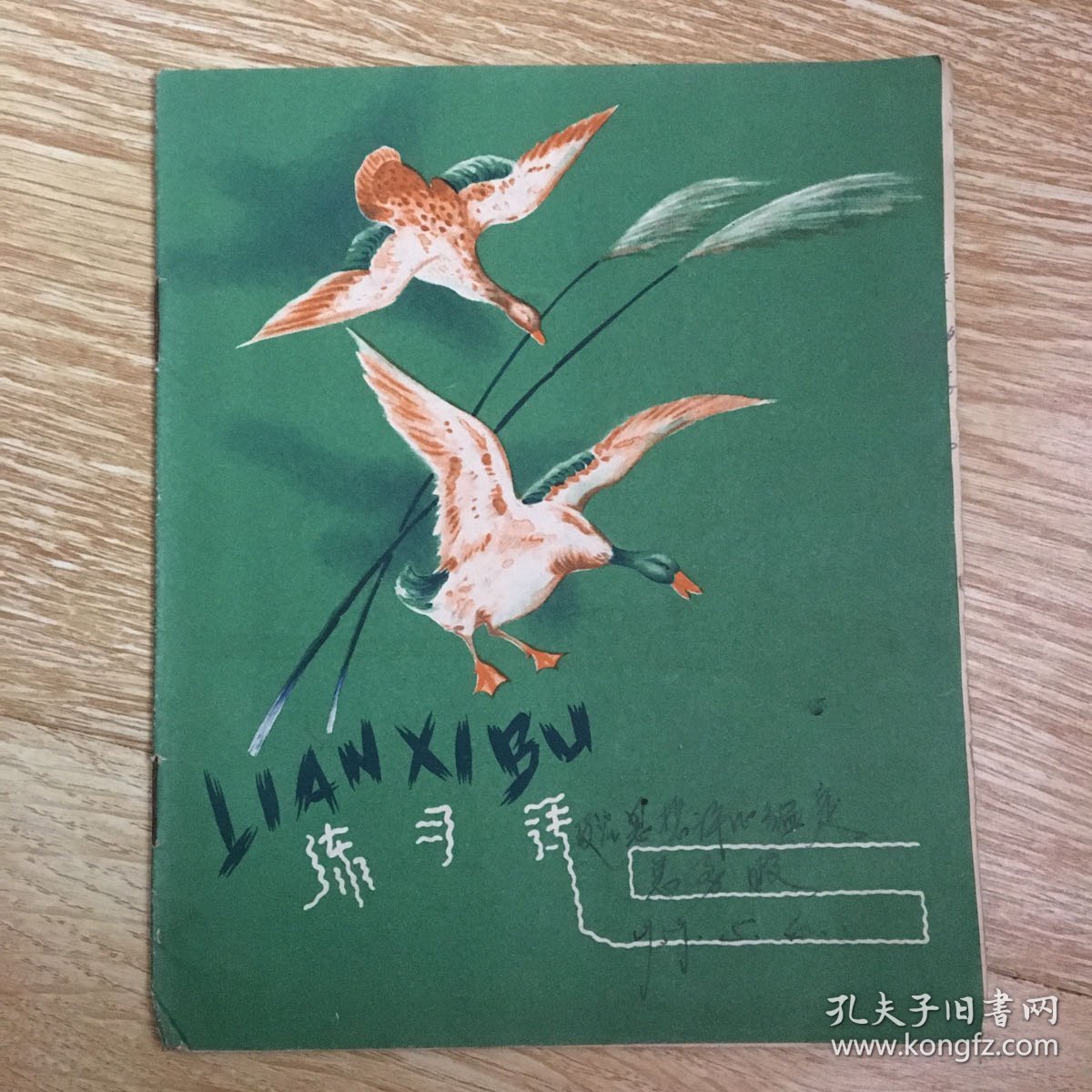 24开16页花面抄本 （亚光牌） 50年代