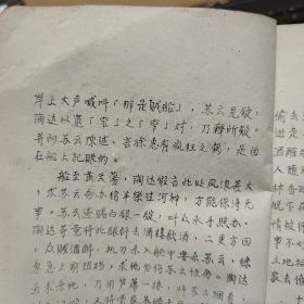 稀见四川川剧院五十年代油印川剧剧本；弹戏；双罗衫（小32开本，鉴定稿本，120页，详细参照书影）8-5