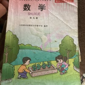 九年义务教育六年制小学教科书