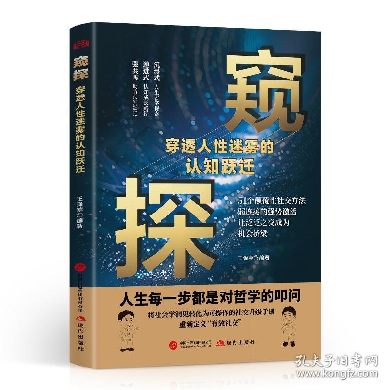 窥探:穿透人性迷雾的认知跃迁