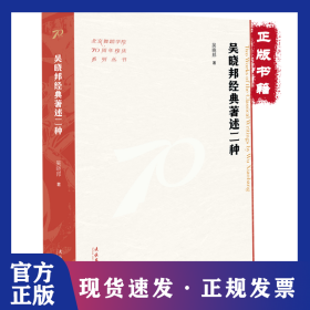 吳曉邦經(jīng)典著述二種（北京舞蹈學(xué)院70周年校慶系列叢書） 9787503977145