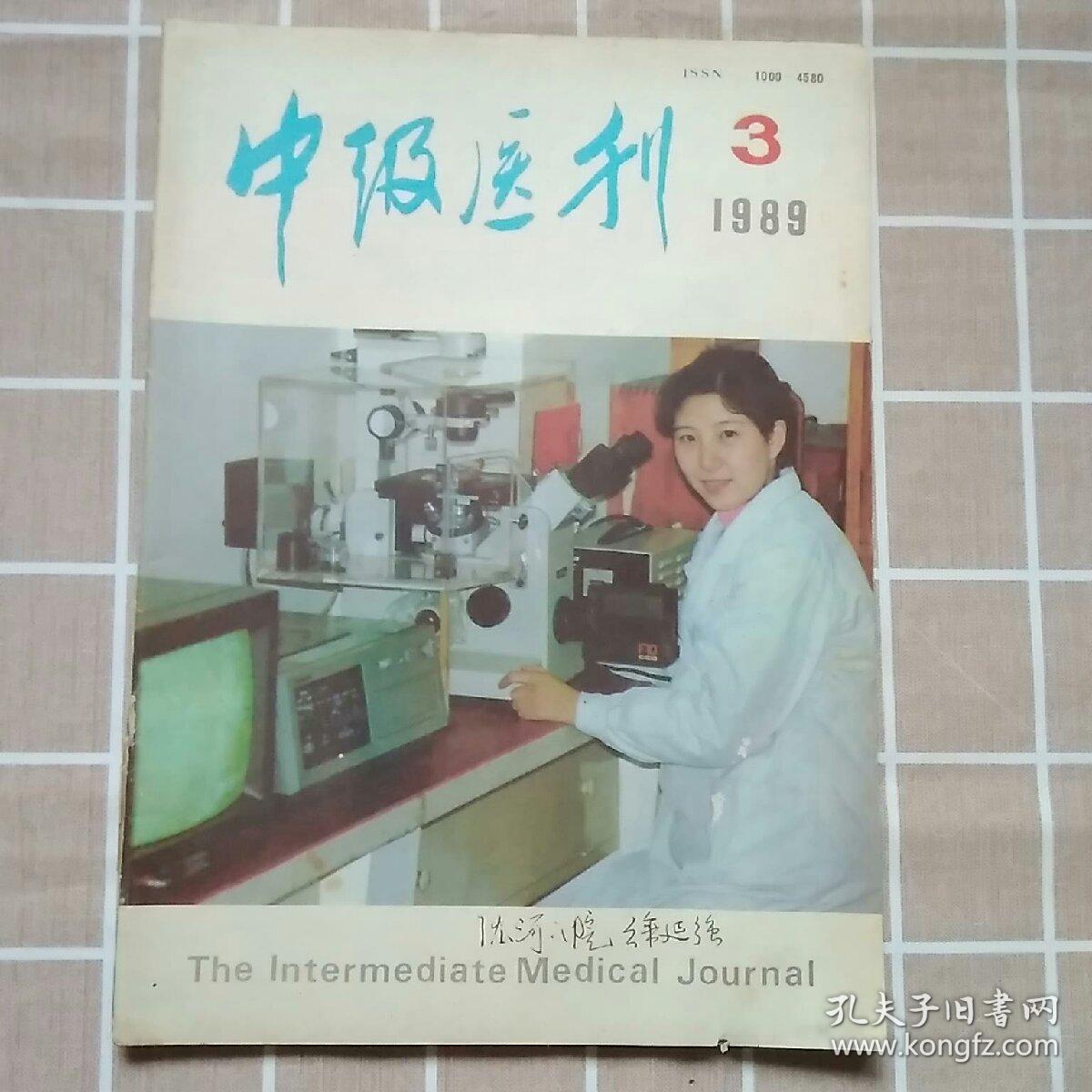 中级医刊 1989年3