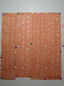 民国遂宁大文豪张问陶（张船山）朱砂拓片四条屏，有虫洞