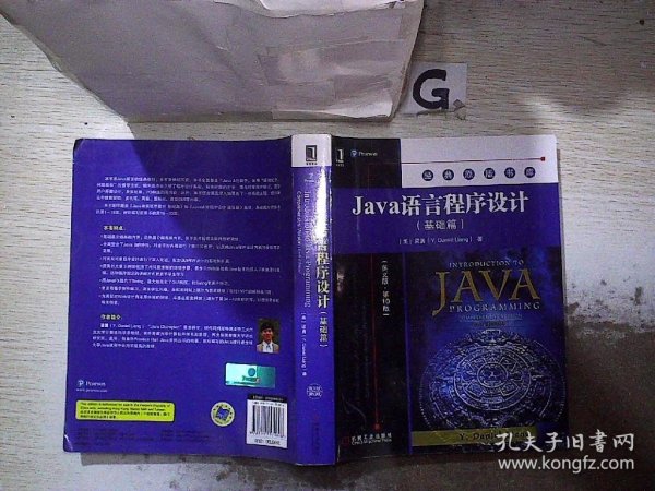 Java语言程序设计（基础篇）（英文版·第10版）