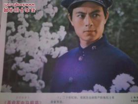 1981年彩色故事片《革命军中马前卒》8开电影宣传画【近全品，全8张】