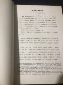 现代话语下的四书诠释学术研讨会论文集 恽皋闻与颜李学派以《大学正业》为中心 翻译诠释建构以退溪诠释“物格”注为中心/从友之实践到仁政秩序孟子友善士章政治意蕴发微/康有为论语新解与儒学的现代转向/论语中孔子师徒对经学观念的“礼”之建构/魏伯珪对论语学而篇部分文本的释义/论语注的诠释路向在汉晋间的拓展与理性提升/卫湜大学集说的思想史价值/论于述胜中庸通解对中庸之心的发越/陈鳣论语古训的诠释特色