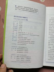 疯狂英语语法900句（无磁带、CD）