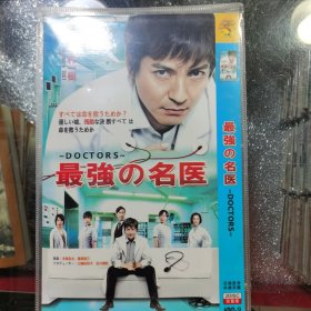 日剧 最强之名医 dvd