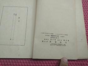 丰子恺作 绘画鲁迅小说 2.4二册（ 1950年版）二缺后封有版权页