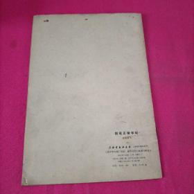 钢笔正楷字帖