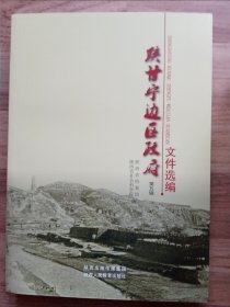 陕甘宁边区政府文件选编：第一辑～第十五辑，16开陕西人民教育出版社新版本。第15辑是《陕甘宁边区政府大事记》，书是出版社库存书未翻阅，详见图片。上架前拆的印刷厂出厂时带的外包装，但仍有缺陷、瑕疵。按图发书。书与图片一致。走顺丰陆运