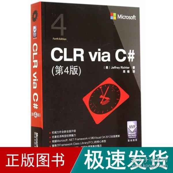 CLR via C#（第4版）