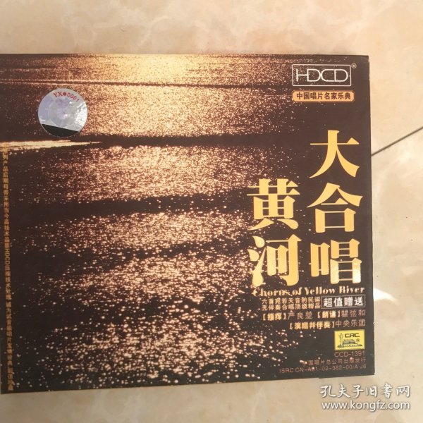 黄河大合唱cd