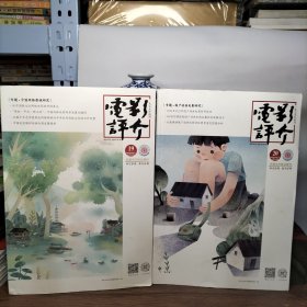 电影评介 2022年 10月上下 NO.19.20 总第694期 邮发代号：66-9