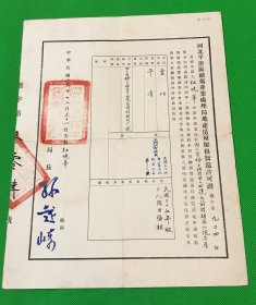 老北京资料：民国35年 北京内三区梯子胡同及箭杆胡同 发还杜晓峰  河北平津区敌伪产业处理局地产房屋家具发还许可证 35*27cm