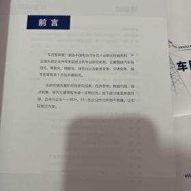 电动汽车行业一带一路绿色产能合作规划研究2021-2025、开启氢能在交通工业建筑储能领域多场景应用、2022创新驱动新一代电池繁荣、智能电动汽车后市场新机遇与新挑战、柳州电动汽车发展模式与经验、无人配送车的身份与上路安全、跨界融合与汽车产业新力量、构建与双碳目标相一致的氢金融体系、双碳背景下中国2025年新能源汽车目标实现路径与政策建议、车网协同能力建设指南、新一代汽车供应链痛点研究车用半导体篇