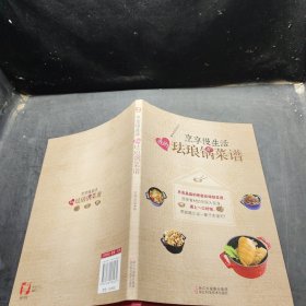 烹享慢生活：我的珐琅锅菜谱