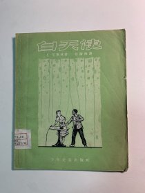 白衣天使