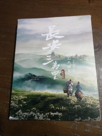 长安三万里艺术画集【官方授权+赠长安三万里长卷】追光动画 编著中信出版社