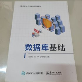 数据库基础