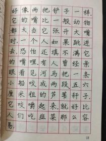 小学语文课本硬笔字帖 （四年级分册）