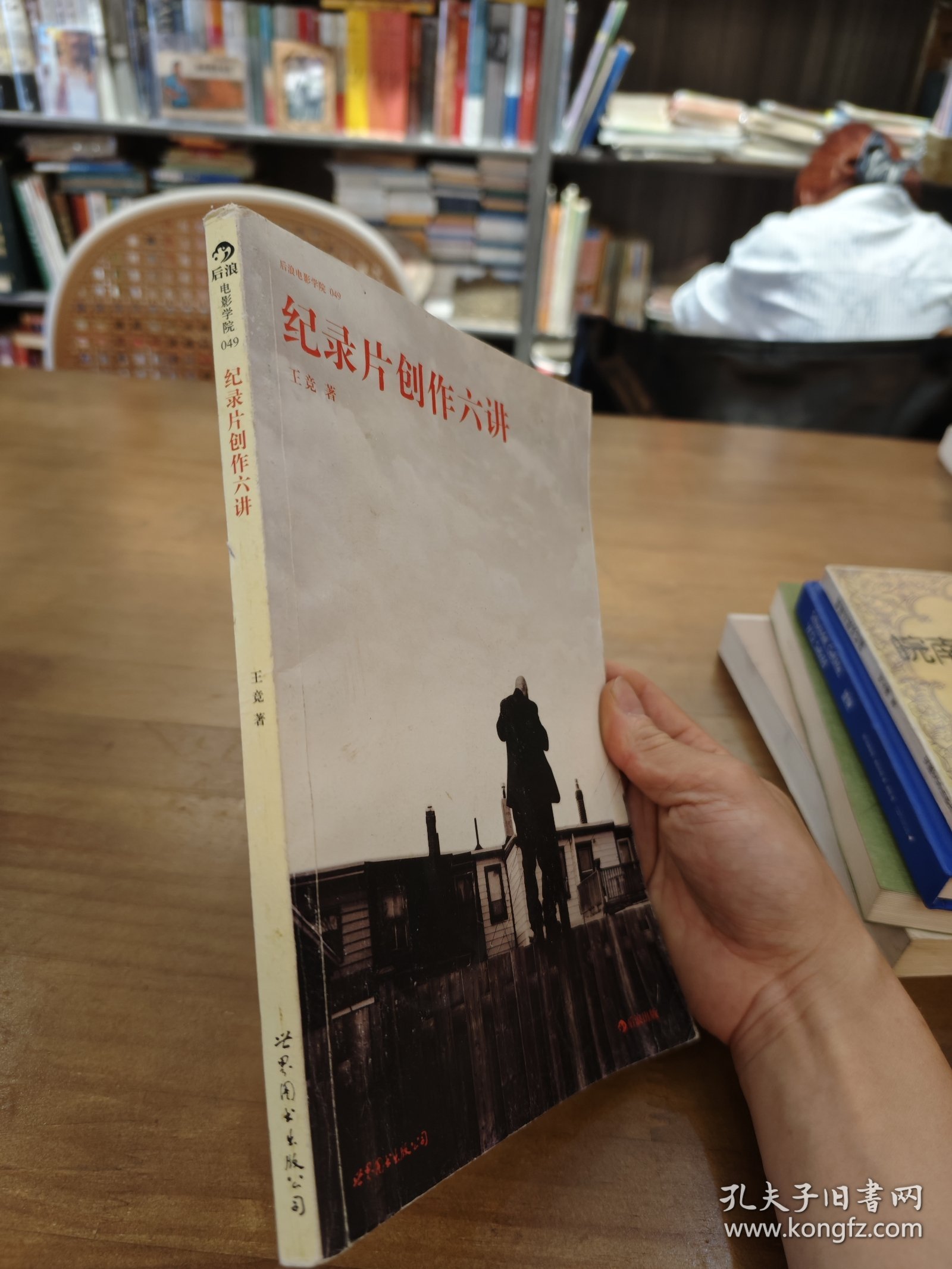 纪录片创作六讲
