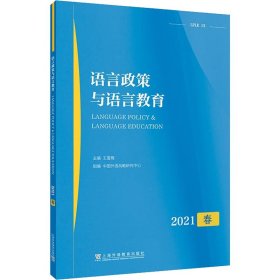 语言政策与语言教育