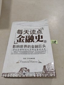 每天读点金融史2：影响世界的金融巨头