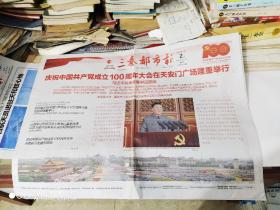 三秦都市报2021年7月12日.