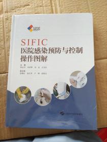SIFIC  医院感染预防与控制操作图解（未拆封）