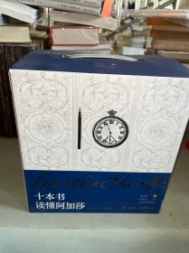 午夜文库 十本书读懂阿加莎（精装纪念版）