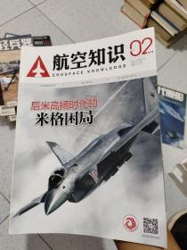 航空知识2017年第二期