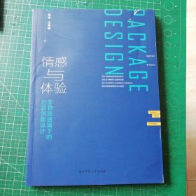 情感与体验:非物质语境下的包装创新设计